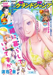 グランドジャンプ 2026 No.16