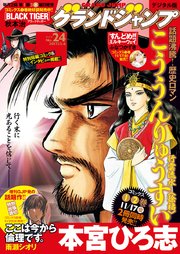 グランドジャンプ 2017 No.24