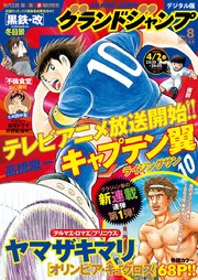 グランドジャンプ 2018 No.8