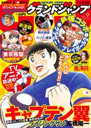 グランドジャンプ 2018 No.9