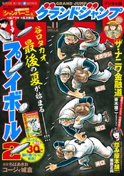 グランドジャンプ 2018 No.11