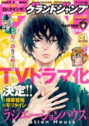グランドジャンプ 2019 No.1