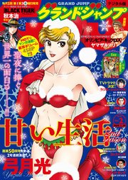 グランドジャンプ 2019 No.2