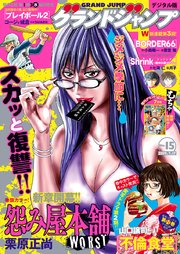 グランドジャンプ 2019 No.15