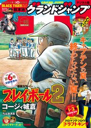 グランドジャンプ 2019 No.18