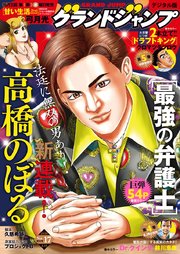 グランドジャンプ 2020 No.17