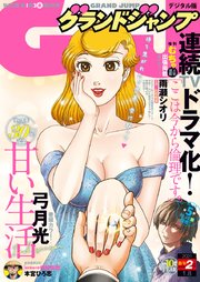 グランドジャンプ 2021 No.2