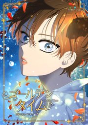 ゴールデンタイム 63