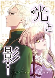 光と影【タテヨミ】67