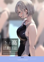 あお髙活動日誌