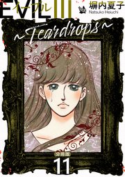 EVIL III ～Teardrops～ 分冊版 11