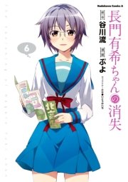 長門有希ちゃんの消失　6巻