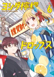 ヨシダ檸檬ドロップス