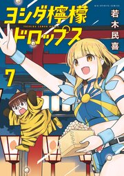 ヨシダ檸檬ドロップス