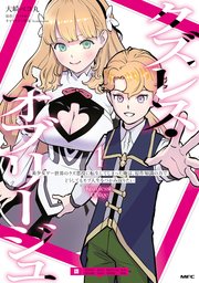 クズレス・オブリージュ 美少女ゲー世界のクズ悪役に転生してしまった俺は、原作知識の力でどうしてもモブ人生をつかみ取りたい