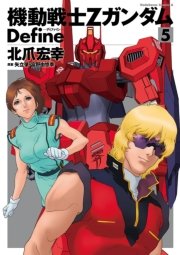 機動戦士Zガンダム Define