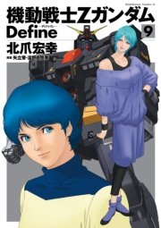 機動戦士Zガンダム Define