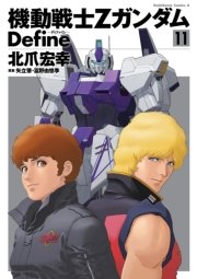 機動戦士Zガンダム Define