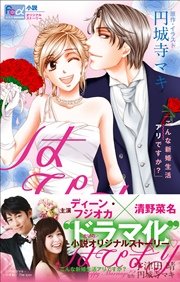 FCルルルnovels　はぴまり　～Happy Marriage！？～3　こんな新婚生活アリですか？