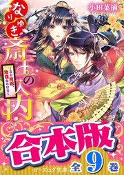 なりゆき斎王の入内