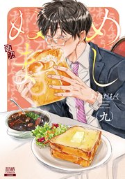 めしぬま。 9