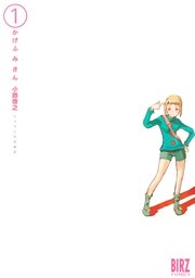かげふみさん