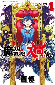 魔入りました！入間くん 表紙
