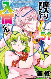 魔入りました！入間くん