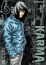 鬼門街 KARMA（6）