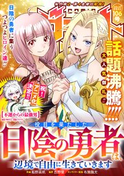 comicグラスト 106号