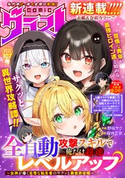 comicグラスト 107号