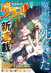 comicグラスト 111号