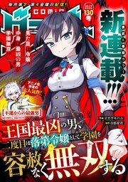 comicグラスト