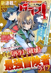 comicグラスト 32号