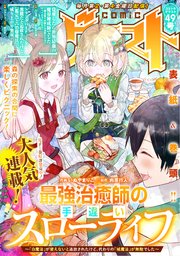comicグラスト 49号