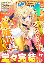 comicグラスト 66号