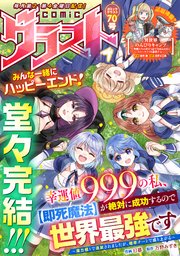 comicグラスト 70号