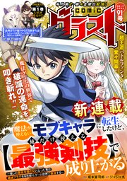 comicグラスト 91号