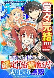 comicグラスト 99号