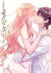 色褪せたバラ【合冊版】 第5巻