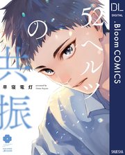 52ヘルツの共振