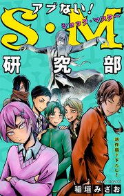 ホラー シルキー　アブない！Ｓ・Ｍ研究部　story05