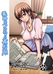 美鈴のフリマと再利用 2話