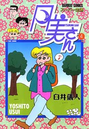 スーパー主婦　月美さん　（４）