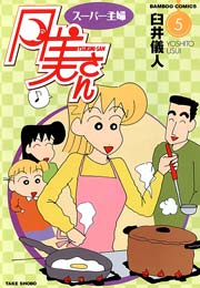 スーパー主婦　月美さん　（５）