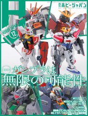 月刊ホビージャパン2023年12月号