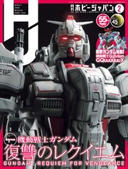月刊ホビージャパン2025年2月号