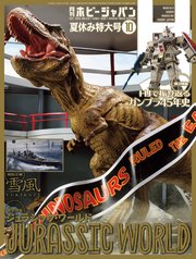 月刊ホビージャパン2025年10月号