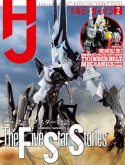 月刊ホビージャパン2026年2月号