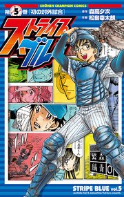 ストライプブルー 5